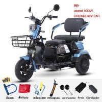 ราคา ใส่วนลด400บาท Haoduebike รถสามล้อไฟฟ้า1000W รถไฟฟ้า ผู้ใหญ่ จักรยานไฟฟ้า3ล้อ แบตเตอรี่CHILWEE48V 20A มอไซไฟฟ้า สามล้อสำหรับผู้สูงวัย เก็บเงินปลายทางCOD (21100264021)