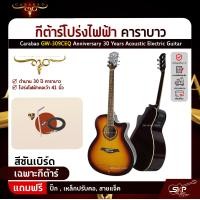 ราคา กีต้าร์โปร่งไฟฟ้า คาราบาว 30 ปี คอเว้า 41 นิ้ว Carabao GW 309CEQ Anniversary 30 Years Acoustic Electric Guitar (20892275764)