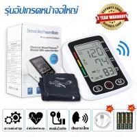 ราคา รับประกัน5ปี เสียงภาษาไทย เครื่องวัดความดัน เครื่องวัดความดันโลหิต เครื่องวัดความดันโลหิตอัติโนมัติ เครื่องวัดความดันพกพา จอดิจิตอล มีเสียงแจ้งตลอดเวลา ใช้งานง่าย (20930866133)
