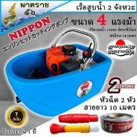 ราคา เรือรดน้ำ เรือสูบน้ำ 2 จังหวะ 4 แรงม้าTL52 MAX 5 แรงม้า เรือลำใหญ่สุดรุ่นใหม่ในไทย แถม สายยาว 3 เมตร และสาย 10 เมตร รับประกัน 1 ปี (9951621296)