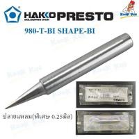 ราคา อะไหล่ ปลายหัวแร้ง แหลมพิเศษ 0 25มิล แหลมกว่าหัวแร้งปกติ ของแท้ H980 T BI Hakko 980 T BI สำหรับหัวแร้ง รุ่น 981 ด้ามปืน รุ่น 980 ผลิตญี่ปุ่น เฉพาะปลาย (20743916258)