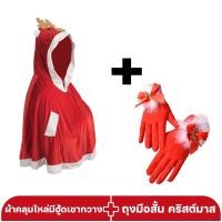 ราคา ผ้าคลุมไหล่ ผ้าคลุมไหล่ซานตี้ แซนตี้ แฟนซี เทศกาลคริสต์มาส X mas (20984823467)