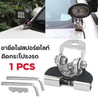 ราคา WACA ขายึดสปอร์ตไลท์ สแตนเลส เมาส์หนีบกระโปรงรถ Hood LED ขาจับไฟสปอร์ตไลท์ ขายึดไฟ ขายึด ขาจับไฟ เมาส์ยึดไฟสปอร์ตไลท์ เมาส์ยึด ไฟLED 1ชิ้น ไฟสปอร์ตไลท หลอดไฟ ไฟโปรเจคเตอร์ อุปกรณ์แต่งรถ ไฟสปอร์ตไลท์ ข