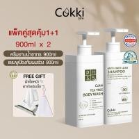 ราคา แชมพูลดผมร่วง 900ml Cokki Gentle SHAMPOO แชมพูลดผมร่วง เพิ่มวอลุ่ม anti hairloss shampoo (21205368061)