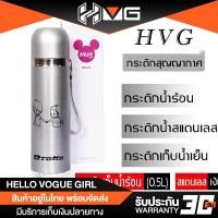 ราคา HVG กระติกน้ำร้อน ถ้วยเก็บความร้อนสแตนเลส 500 มล กระบอกน้ำเก็บอุณหภูมิ เก็บความร้อน ความเย็น H 32 (21060862594)