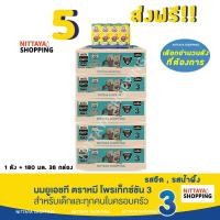 ราคา 5 ส่งฟรี Bear Brand UHT Protextion 3 นมตราหมี ยูเอชที โพรเท็กซ์ชัน สูตร 3 รสจืด กลิ่นวานิลลา และน้ำผึ้ง 180 มล 36 กล่อง (18432469000)