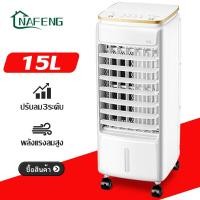 ราคา NF 40L พัดลมไอน้ำเย็น พัดลมไอน้ำ 35L พัดลมไอเย็น เครื่องปรับอากาศ พัดลมปรับอากาศ พัดลมไอเย็นเคลื่อนที่ พัดลมแอร์ แอร์เคลื่อนที่ (21218492094)
