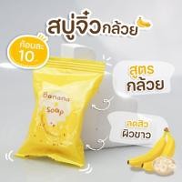 ราคา Jeju Mini Soap สบู่มินิเจจู ขนาด 25 กรัม (21187675506)