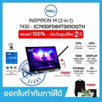 ราคา Notebook โน๊ตบุ๊คบางเบา Dell Inspiron 7430 IC7430FD64T001OGTH 14 Touch Screen i7 1355U Iris Xe RAM 16GB SSD 512GB Windows 11 Office 2021 ประกัน Onsite 2 ปี (18725793336)