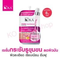ราคา ขนาดทดลอง เซรั่มลดรูขุมขน ลดผิวมัน KA PORE TIGHTENING SERUM 8 กรัม (19595205635)