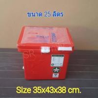 ราคา ถังแช่น้ำแข็ง 25 40 60ลิตร ถังแช่ได้มาตราฐาน มอก ISO ถังแช่ตราดาว ถังแช่เครื่องดื่ม กระติกน้ำแข็ง ถังเก็บอาหารสด ถังนัำ ถังแช่ (8959403317)