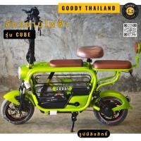 ราคา จักรยานไฟฟ้า รุ่น CUBE 3 ซ้อนได้ 3 ที่นั่ง (21182380868)