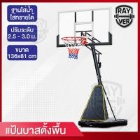 ราคา แป้นบาสสเกตบอล ห่วงบาสสเกตบอล แป้นบาสตั้งพื้น แป้นบาสเก็ตบอล ห่วงบาสเก็ตบอล แป้นบาส ห่วงบาส แป้น บาส BasketballHoop (7104016499)