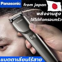 ราคา Panasonic ปัตตาเลี่ยนตัดผม เครื่องตัดผม ใช้ได้ทั้งเด็กและผู้ใหญ่ พลังงานสูง ตัดผม โกนหนวด แกะลาย กัน แบตเตอร์เลี่ยน แบตตาเลี่ยนชาย ปัตตาเลี่ยนไร้สาย แบตตาเลี่ยน ปัตเลียนตัดผม แบตเตอเลี่ยนตัดผม แบตเตอร