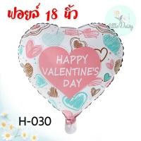 ราคา ส่งไว ลูกโป่ง Happy Valentines Day ฟอยล์ตัวอักษร วันแห่งความรัก LOVE วาเลนไทน์ ฟอยล์หัวใจ ลูกโป่งหัวใจ (21290528742)