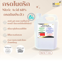 ราคา pH DOWN กรดไนตริก ล้างเหรียญ Nitric acid 68 กรดดินประสิว ปรับค่า pH ลดด่าง สกัดทอง ขนาด 5 กก (20059888677)