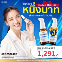 ราคา Dr JiLL Advanced Serum ชิ้นที่สอง1บาท ส่งฟรี โปรลดส่งท้ายปี ดร จิล เซรั่มคุณหมอ สูตรใหม่ 1ขวด บรรจุ30 ml จำนวนจำกัด ของแท้บริษัท ส่งไว (20952855968)