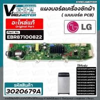 ราคา แผงควบคุมเครื่องซักผ้า PCB LG แอลจี แท้ T2514VS2M T2512VS2M7 T2515VS2B T2516VS2M T2518VS2M EBR87100822 3020679A (16121051326)
