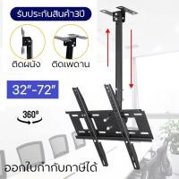 ราคา ขาแขวนทีวี ติดเพดาน รอวรับทีวี32 72 นิ้ว ปรับก้มเงยได้ หมุนได้ 360 องศา ปรับความสูงได้ Vstar D806 (19770207973)