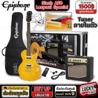 ราคา ของแท้ 100 กีต้าร์ไฟฟ้า Epiphone รุ่น Slash AFD Les Paul Special II ครบชุด Performance Pack กีตาร์ไฟฟ้า รับประกันของแท้ 100 พร้อมส่ง (20757491604)