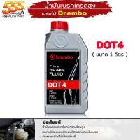 ราคา น้ำมันเบรค BREMBO Brake Fluid DOT4 DOT4 เบรมโบ้ Brembo ด็อท3 ด็อท4 น้ำมันเบรคคุณภาพสูง ขนาด1L 0 5L เลือกได้เลย (20612502658)