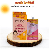 ราคา พอนด์ส ไบรท์ บิวตี้ เซรั่ม ครีม เอสพีเอฟ30 พีเอ 6 5 กรัม 1 กล่อง 6 ซอง (21265243461)