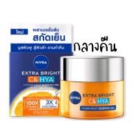 ราคา 50ml Nivea Extra Bright C Hya Serum Cream นีเวีย เอ็กซ์ตร้าไบรท์ ซีแอนด์ไฮยา เดย์ครีม ไนท์ครีม ขนาด 50 มล มีช้อยส์ให้เลือก (20374335896)