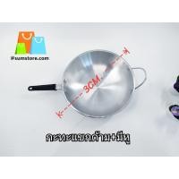 ราคา กระทะแขกด้าม มีหู 30cm ตราม้า (20728324592)