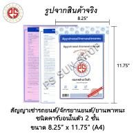 ราคา ไทย Eng สัญญาเช่ารถยนต์ จักรยานยนต์ ยานพาหนะ ชนิดคาร์บอนในตัว 2 ชั้น PS SUN (20475103519)