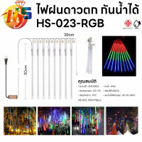 ราคา ไฟดาวตกฝนฝนตก ไฟประดับตกแต่ง ไฟดาวตกทนแดด ทนฝน 30CM 50CM 80CM ไฟฝนดาวตก หลอดต้นคริสต์มาส (20970634406)