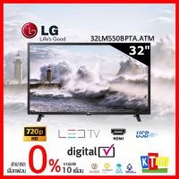 ราคา ทีวี LG ขนาด 32 นิ้ว รุ่น 32LM550BPTA ATM LED Digital TV HD (15440620575)