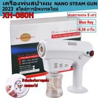 ราคา 1500W เครื่องสปาผม เครื่องพ่นสปา ไอน้ำ Blu ray Anion เครื่องพ่นนาโน เครื่องพ่นสปานาโน ของแท้ (20925207694)