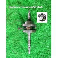 ราคา ข้อเหวี่ยงHONDA TENA NOVA SMILE เทน่า โนวา สมาย4เกียร์ มือสอง (13374072741)