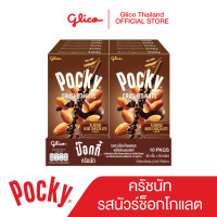 ราคา Pocky Crushed Nuts Noir x 10 ป๊อกกี้ ครัชนัท รสนัวร์ช็อกโกแลตและเกล็ดอัลมอนด์แท้ x 10 (21210704274)