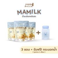 ราคา Mamilk มามิลค์ น้ำชงอินทผลัมสด เพิ่มน้ำนมแม่ อินทผลัม บำรุงน้ำนม 3 ซอง ทาน1เดือน แถมฟรี กระบอกน้ำ (20447587826)