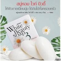 ราคา สบู่ไวท์ บิวตี้ 1 กล่อง บรรจุ 3 ก้อน สบู่ถนอมผิวกาย ไวท์ บิวตี้ Mistine white beauty soap (17860222711)