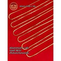ราคา สร้อยคอน้ำหนัก2สลึง มีของแถมทุกชิ้น มีใบรับประกันทอง (19355701032)