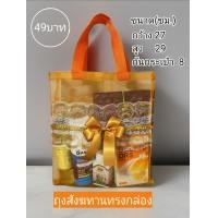 ราคา ถุงหูหิ้วสังฆทานสีเหลืองเกรดA ถุงตาข่ายดิ้นเงิน ทองใส่ชุดสังฆทาน (20994798500)