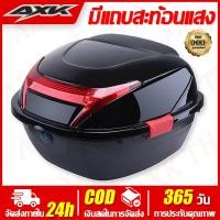 ราคา AXK กล่องท้ายรถ กล่องหลัง กล่องท้ายมอไซค กันน้ำ กันตก สำหรับติดรถมอเตอร์ไซค์ สีดำ มีแถบสะท้อนแสง กล่องท้ายมอเตอร์ไซค์ ขนา กล่องเก็บของ ท้ายรถมอเตอร์ไซค์ (21108044666)