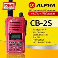 ราคา ALPHA วิทยุสื่อสาร 5W เครื่องรับส่งวิทยุ รุ่น CB 2S วอแดง อมร (1476400182)