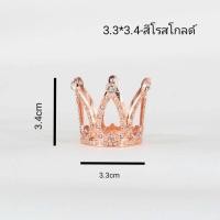 ราคา มงกุฏแต่งเค้ก มงกุฏเจ้าหญิง มงกุฎ อุปกรณ์แต่งเค้ก ขนาดเล็ก (20672989211)