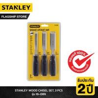 ราคา STANLEY รุ่น 16 089 WOOD CHISEL SET 3 PCS (17752134637)