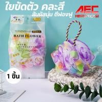 ราคา ใยขัดผิว ใยอาบน้ำ ใยขัดตัวอาบน้ำ ใยขัดตัว ใยถูตัวขัดผิว ขัดตัว ใยทำฟอง ฟองน้ำอาบน้ำ ฟองน้ำขัดขี้ไคร คละสี (21099688868)