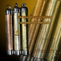 ราคา ตะกรุดม็วนอากุมทม ตะกรุดมนต์อาคมใหญ่ อาจารย์เขมร (20590790200)