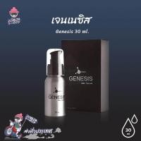 ราคา Genesis men serum เจเนซิส เมน เซรั่ม ใช้สำหรับนวด วันละ 1 ครั้ง ขนาด 30 ml (777528676)