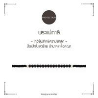 ราคา พระแม่กาลี สร้อยข้อมือ (21257975246)