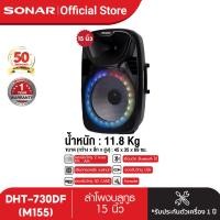 ราคา McRock ลำโพง 15 นิ้ว ลำโพง blue tooth ลำโพงบลูทูธ ลำโพงเคลื่อนที่เอนกประส่งค์ ลำโพงไมโครโฟน ลำโพงช่วยสอน MC ลำโพงล้อลาก รุ่น DHT 730DF M155 (17295199487)