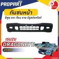 ราคา กันชนหน้า TFR ปี 1999 อีซูซุ ดรา ก้อน อาย (19968480162)