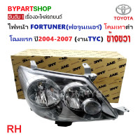ราคา ไฟหน้า TOYOTA FORTUNER ฟอจูนเนอร์ โคมเทาดำ ปี2004 2007 งานแท้ TYC รหัส 05 6B RS BLACK (21305897207)