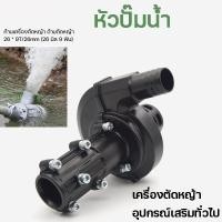ราคา อะไหล่ ก้านเครื่องตัดหญ้า ด้ามตัดหญ้า 26x9T 26mm 26 มิล 9 ฟัน หัวปั๊มน้ำ เลื่อยตัดกิ่งสูง ที่กันจอนพุ่มไม้ (20696832871)